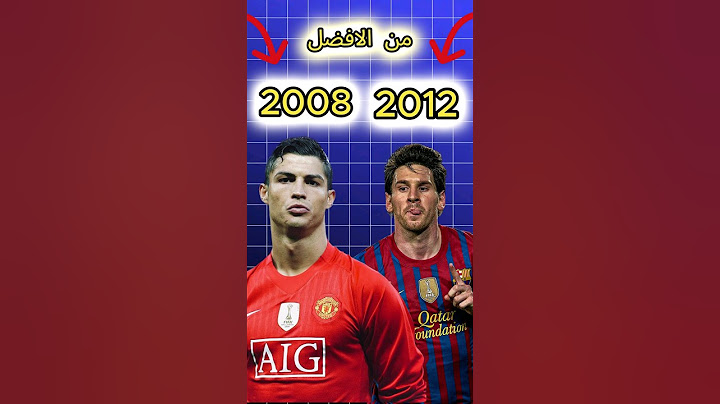 من الأفضل❗️رونالدو 2008 ولا ميسي 2012 🔥 تم الحسم #shorts