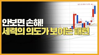 개미털기 가능성이 높은 패턴!｜이론상 기술적 분석과 실전은 다릅니다..