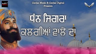 GURJOT SINGH - DHAN JIGRA KALGIAN WALE DA (OFFICIAL VIDEO) | GURJAS MUSIC | GURJAS DIGITAL