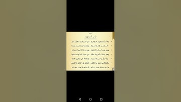 تجويد شرح متن الجزرية ٤"باب التجويد" القارئ :شفيع حمادة 🌺🌺🌺