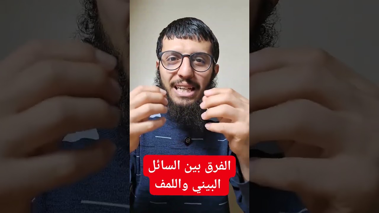 الفرق بين السائل البيني واللمف