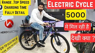 Hero Electric Cycle केवल 5000 मे, Range Top Speed Charging Time Fully Detail  Top Electric Cycle