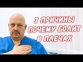 Боли в левом и правом плече | Неочевидные причины | Поджелудочная железа и печень