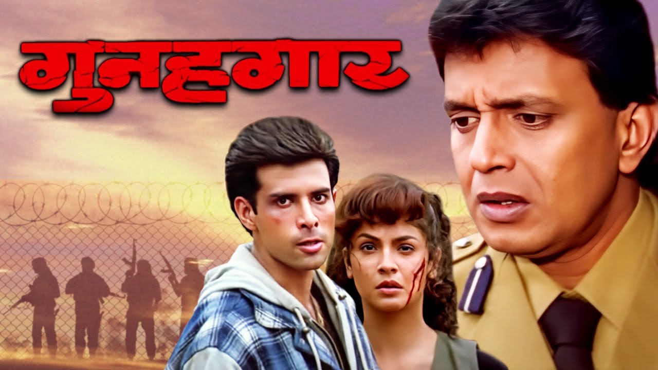 Gunehgar Full Movie 4K | Mithun Chakraborty | Pooja Bhatt | गुनहगार (1995)