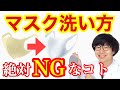 【花粉・ウイルス対策！】マスクを大切に！PITTA MASK・布マスクの正しい洗い方をご紹介!!!【#家で一緒にやってみよう】