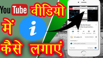 Youtube video me I button kaise lagaye || How to put I button in youtube end screen || 2020|| 👍👍