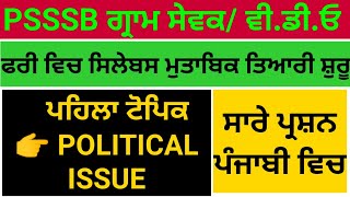 Psssb VDO recruitment  Psssb Gram Sewak Bharti Punjab  VDO exam study  VDO GK Psssb VDO syllabus