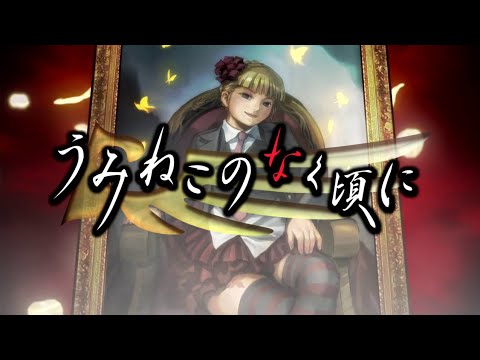 Opening Umineko no Naku Koro ni v2 + Lirik dan terjemah Bahasa Indonesia
