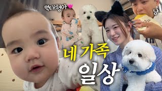 [VLOG] 우리의 행복한 일주일 ❤️