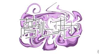 夢心地/唄音ウタ 【オリジナル】
