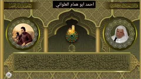 الشيخ وليد إبراهيم سورة المعارج ترتيل