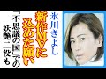 氷川きよしが&ldquo;新作MV&rdquo;作成に込めたある思いにファン感動...EDMな「キニシナイ」とアリス役も挑戦の「不思議の国」も収録のポップスアルバム『パピヨン』発売迫る