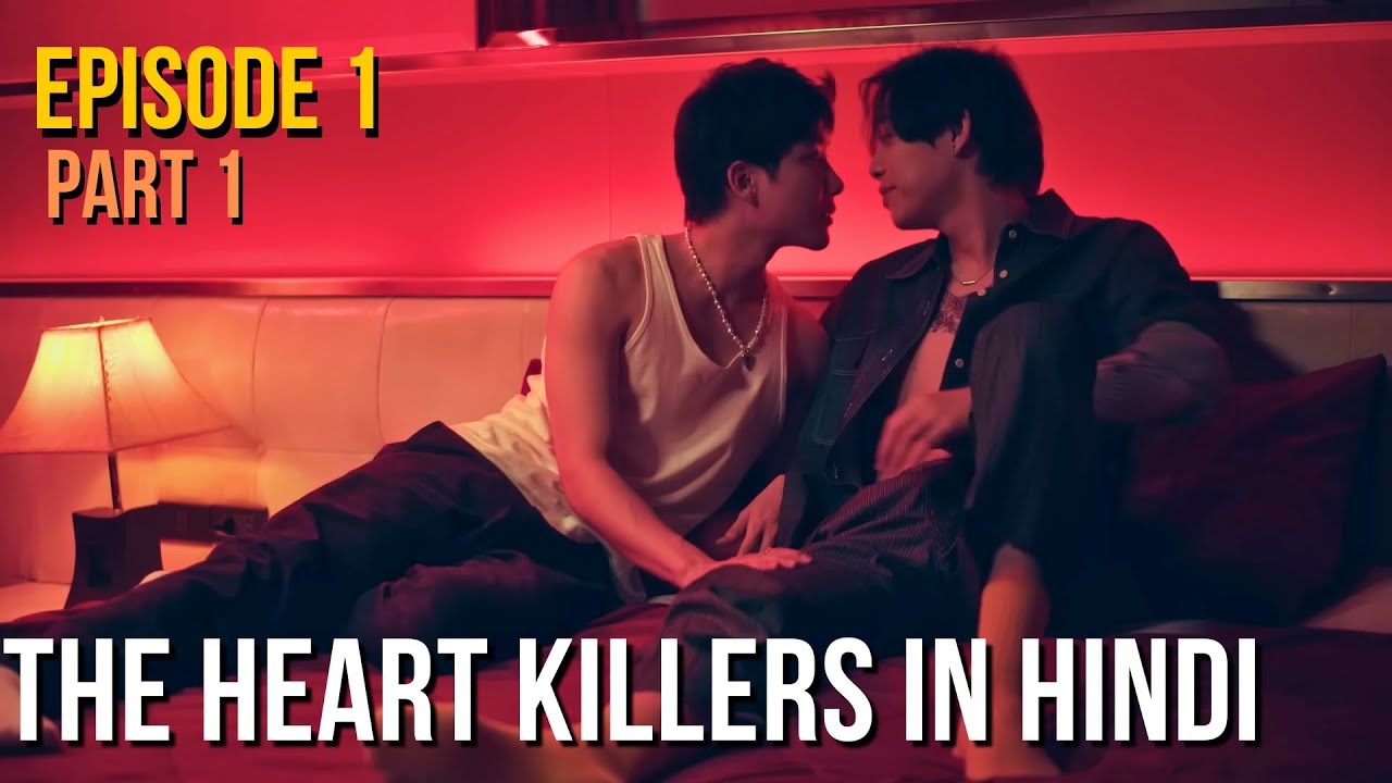 The Heart Killers explained in Hindi | Ep 1 | Thai BL in Hindi | BL