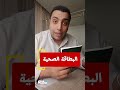 لماذا تم سحب البطاقة العلاجية مني عند الاستقالة وترك العمل في شركة قطاع خاص