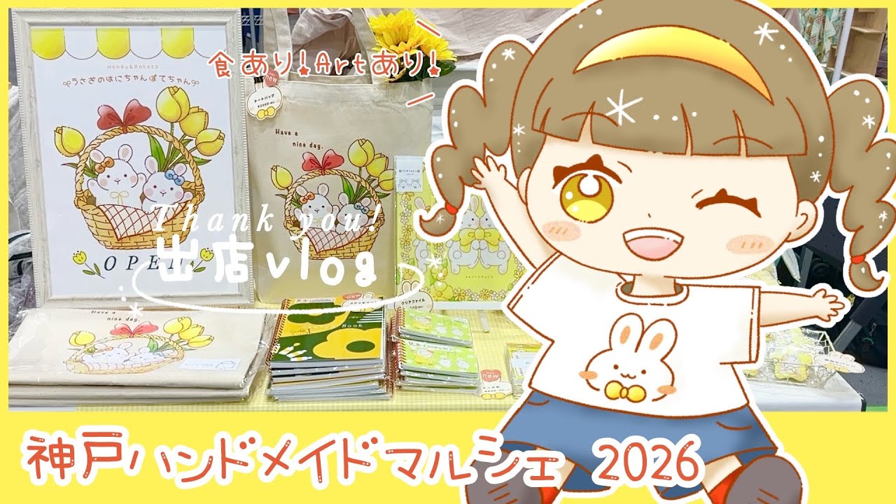 神戸ハンドメイドマルシェ2026】出店してきました(*´꒳`*)🧡たくさん