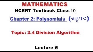 Chapter 2 Division Algorithm for Polynomials Class 10 Maths Hindi/Eng