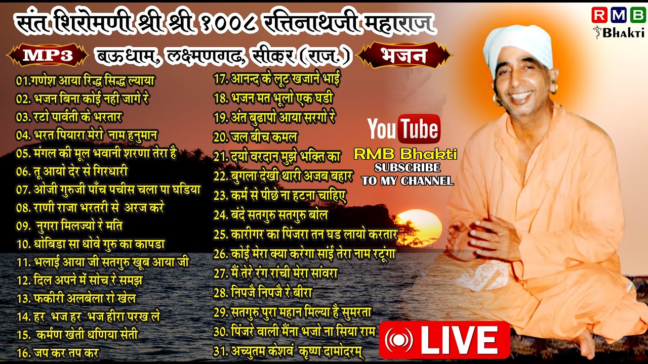 SANT SHRI RATINATH JI MAHARAJ BAUDHAM LAXMANGARH SIKAR  NONSTOP 31 BHAJAN MP3  AUDIO JUKEBOX