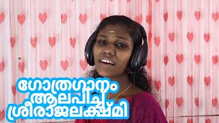 ശ്രീരാജലക്ഷ്മിയുടെ ഗാനം | Elsamedia tribal Music Band | George Kora