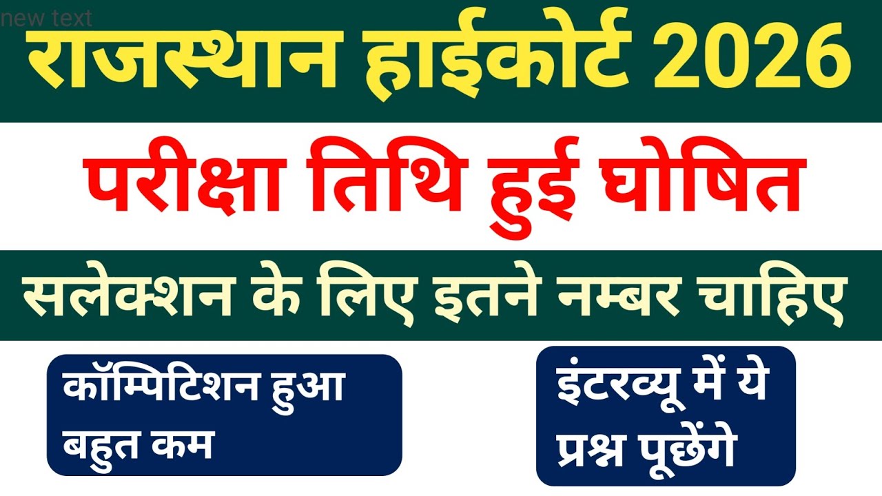 Rajasthan High Court Bharti 2026 | सलेक्शनके लिए इतने नम्बर लाने होंगे😱| कॉम्पिटिशन हुआ कम🤩  exam?
