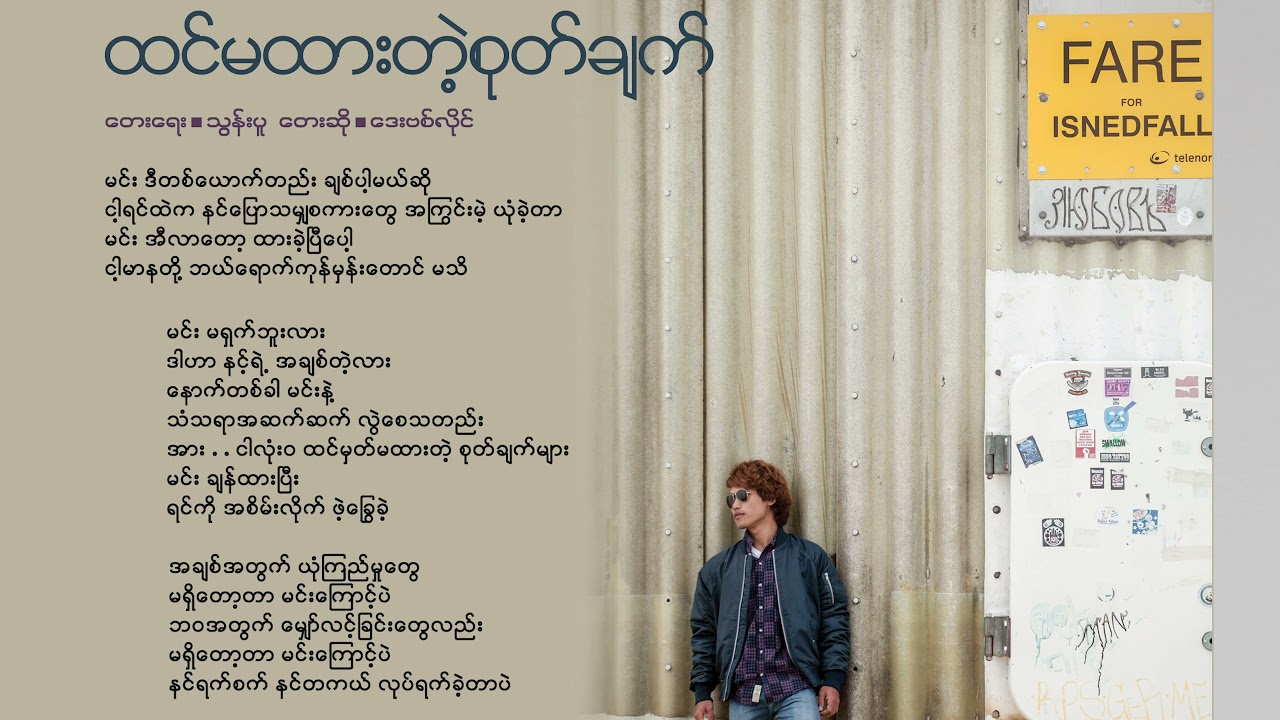 David Lai Htin Ma Htar Taw Sote Chat YouTube
