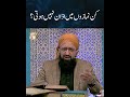 Kin Namazon Main Azaan Nhi Hoti | Mufti Sohail Raza Amjadi | #shorts