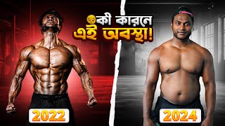 কী কারনে এমন অবস্থা? || Jahid Hasan Shuvo || Bodybuilder 2024.