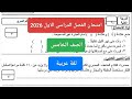 حل امتحان نصف العام لغة عربية للصف الخامس امتحان الترم الاول عربى 