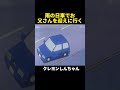 雨の日車でお父さんを迎えに行く #クレヨンしんちゃん #アニメ #面白い #shorts #anime