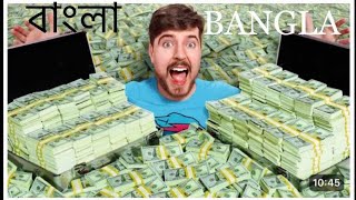 Bangla Video | IF You Can Carry $1,000,000 You Keep It!