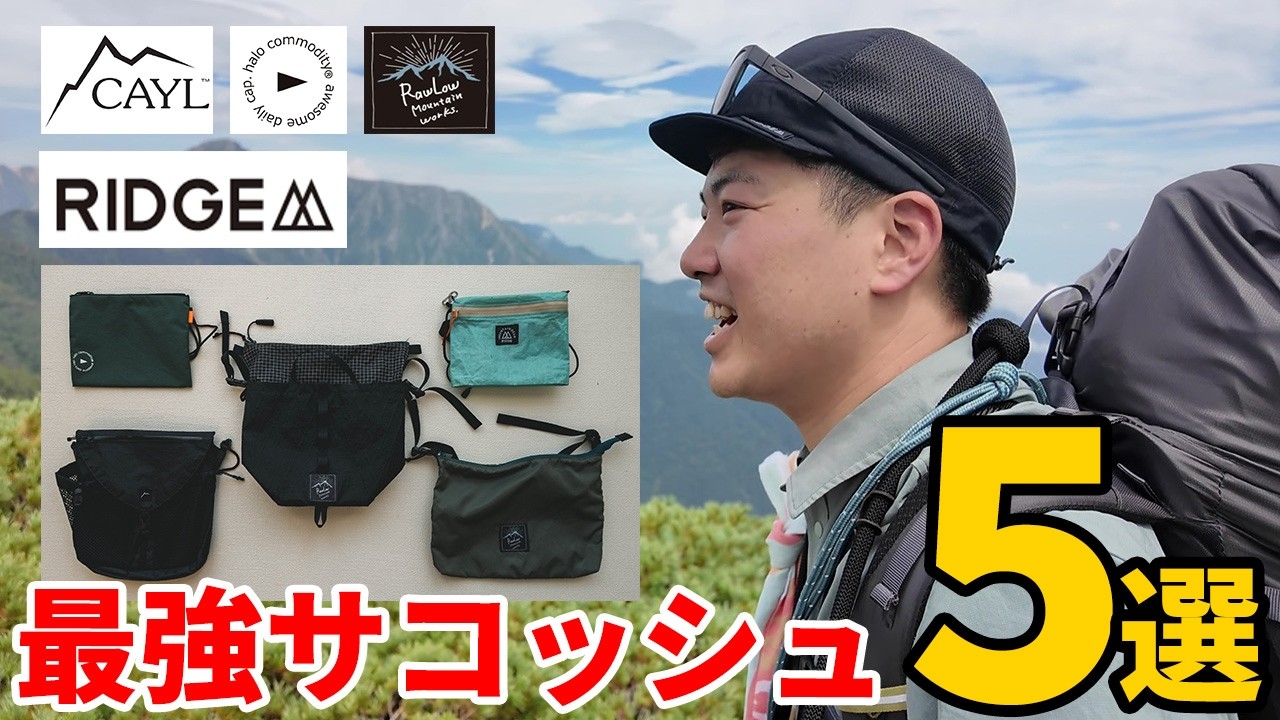 登山］買ってよかった。山でも街でも手放せない、私のスタメン