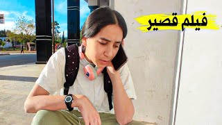 مراهقة تهرب من المنزل بسبب.(شاهد النهاية) فيلم قصير