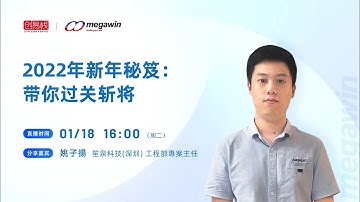 笙泉科技工具介紹(How to use megawin tools?)