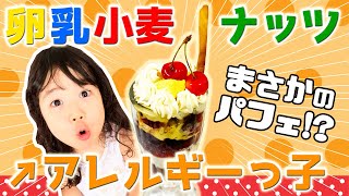 アレルギーは大丈夫？こっちゃんが料理教室を体験♪