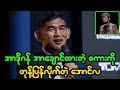 လွယ်လင့်တကူ နိုင်မယ်ထင် စမ်းကြည့်လိုက်လေ လို့ အာဒိုဂန် ကို တုန့်ပြန်လိုက်တဲ့ အောင်လ