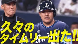 【出た!!】中村剛也 山本由伸撃ちの久々タイムリー!!