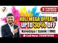 30% Discount | Navodaya Vidyalaya | Sainik School | RMS 2027 Complete Courses