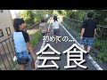 【緊張】初めて彼女の家族と会食してやらかす49歳独身中年の1日