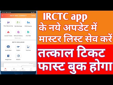 IRCTC app add passenger master list new update