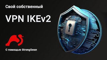 Настраиваем собственный IKEv2/IPSec VPN сервер с помощью StrongSwan.