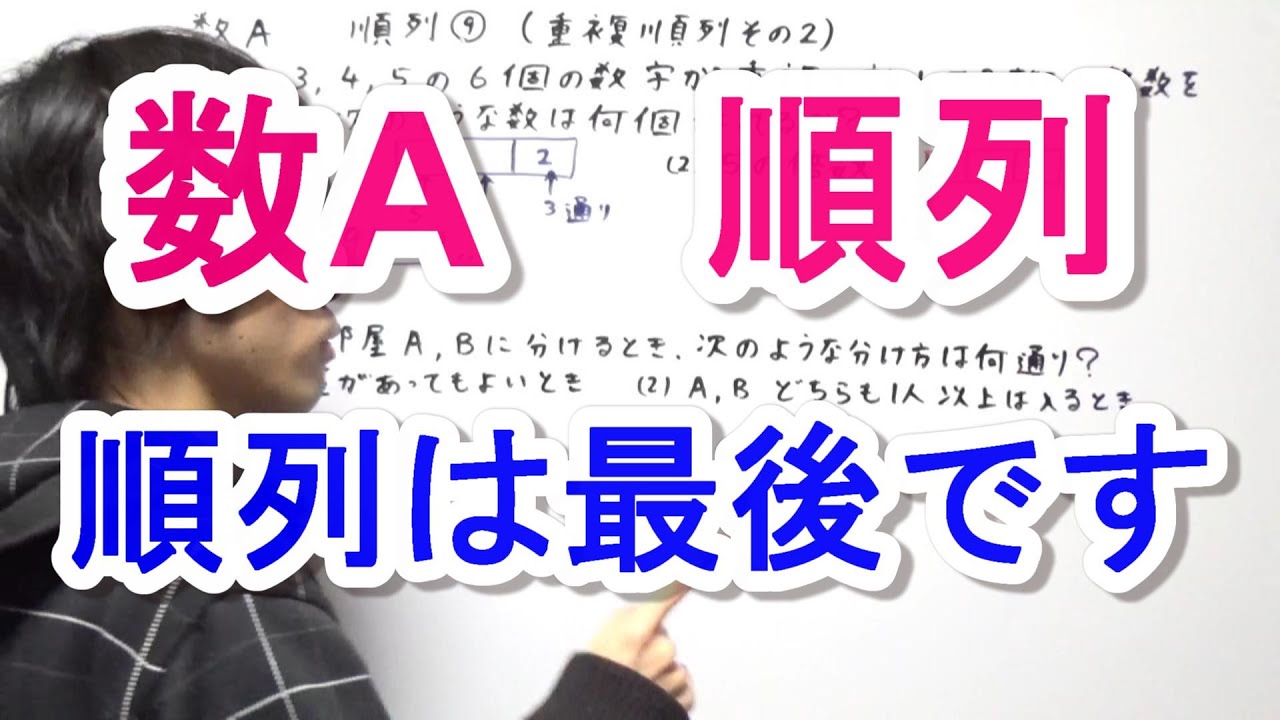 【高校数学A】順列⑨(重複順列その2) - YouTube