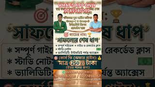 WBSSC Group C &amp; D Interview Preparation 2026 | সম্পূর্ণ গাইড