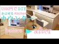 【DIY】キッチンカウンターテーブルdiy! Kitchen counter DIY