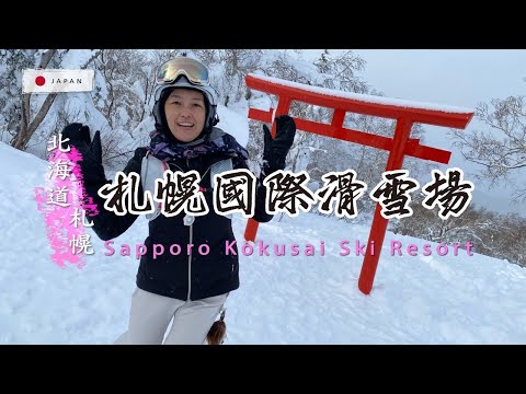 【札幌｜札幌國際滑雪場】粉雪大爆發日實拍！綠紅黑線滑行＋纜車上山體驗｜加入會員搶先看未公開影片 — Downhill Course / black mogul run