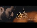 غيمة بلا مطر (Cloud without rain) | ملا مصطفى السوداني - إصدار شهر محرم الحرام لسنة 1442 هـ