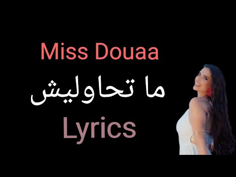   ما تحاوليش  