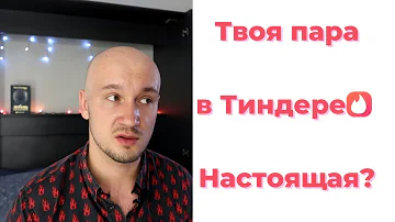 Как понять что Тиндер удален