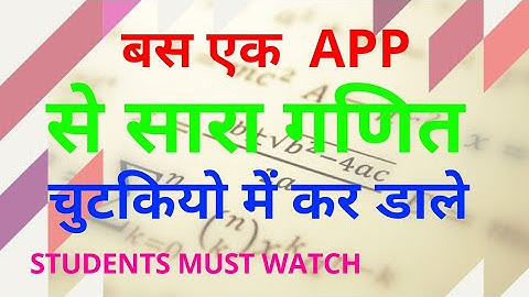 Solve Any Mathematical Question in Just 1 second By Camera App.