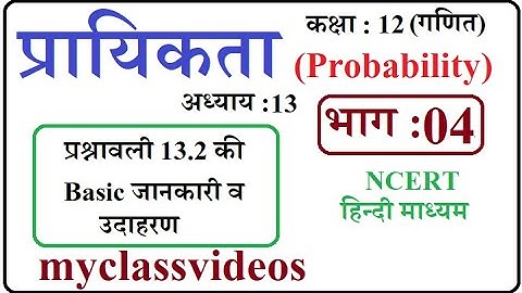 Class 12 Maths Chapter 13  in Hindi Probability , Part 04 exercise 13.2 Basics and Examples