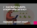 Первый Бит | Казахстан. Как выписывать и получать СНТ в 1С?