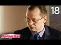 Молодежка Сезон 4 Серия 18